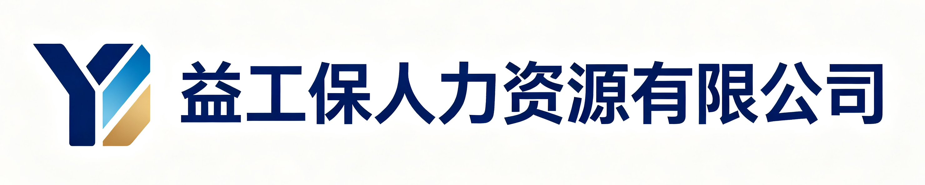 益工保人力资源米脂站